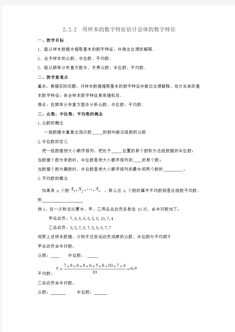 用样本的数字特征估计总体的数字特征(教案)