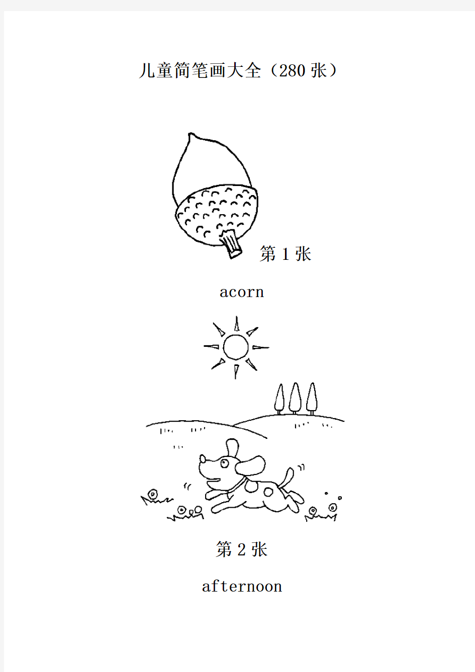 儿童简笔画大全