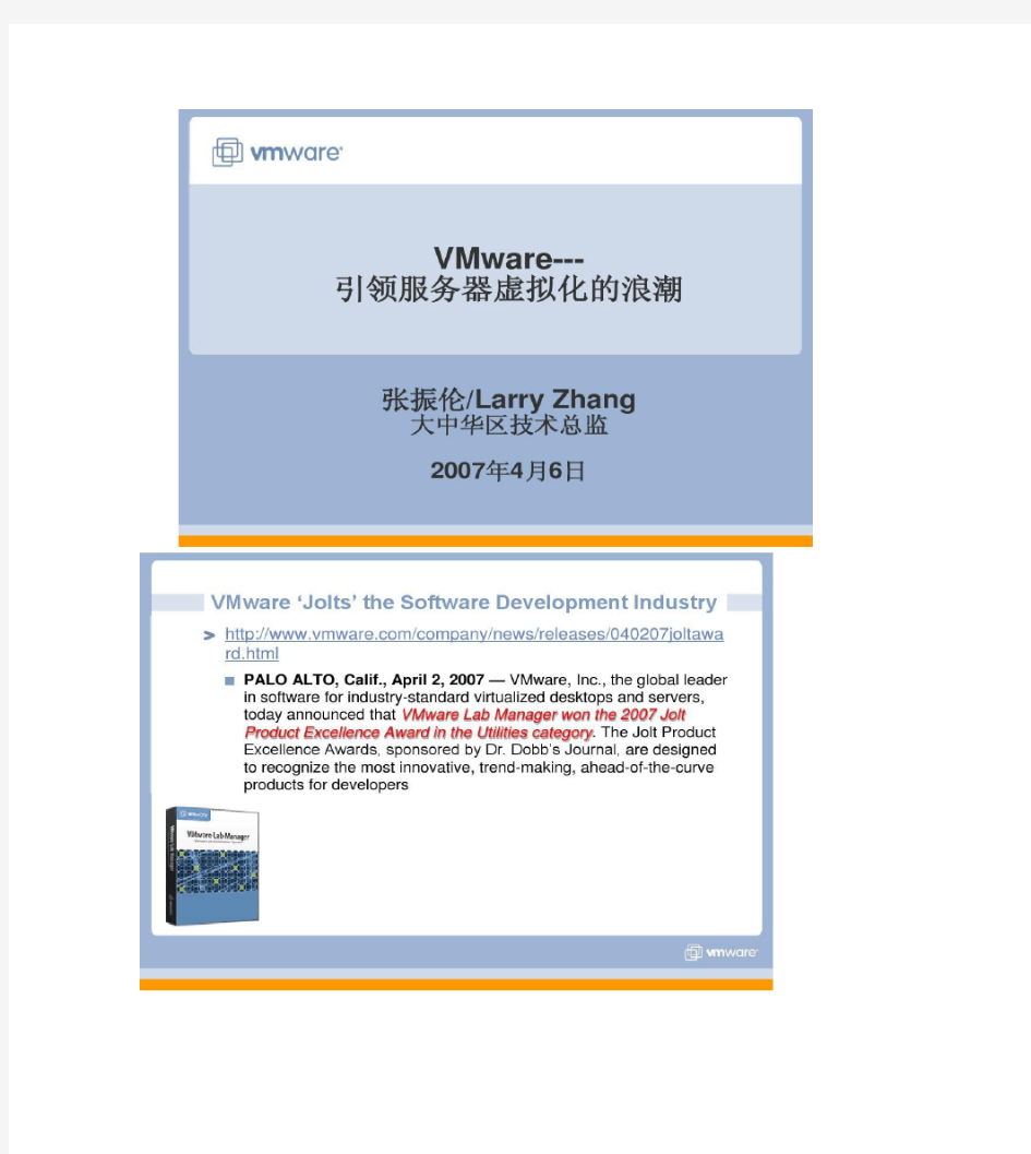 vmware公司官方产品介绍.