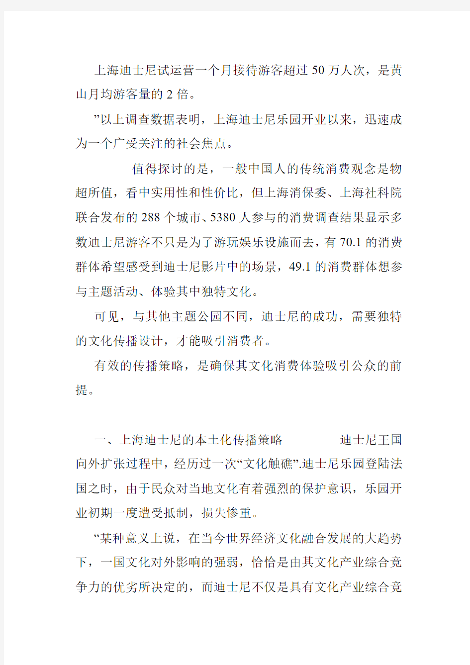 论文范文：上海迪士尼乐园传播策略分析.doc