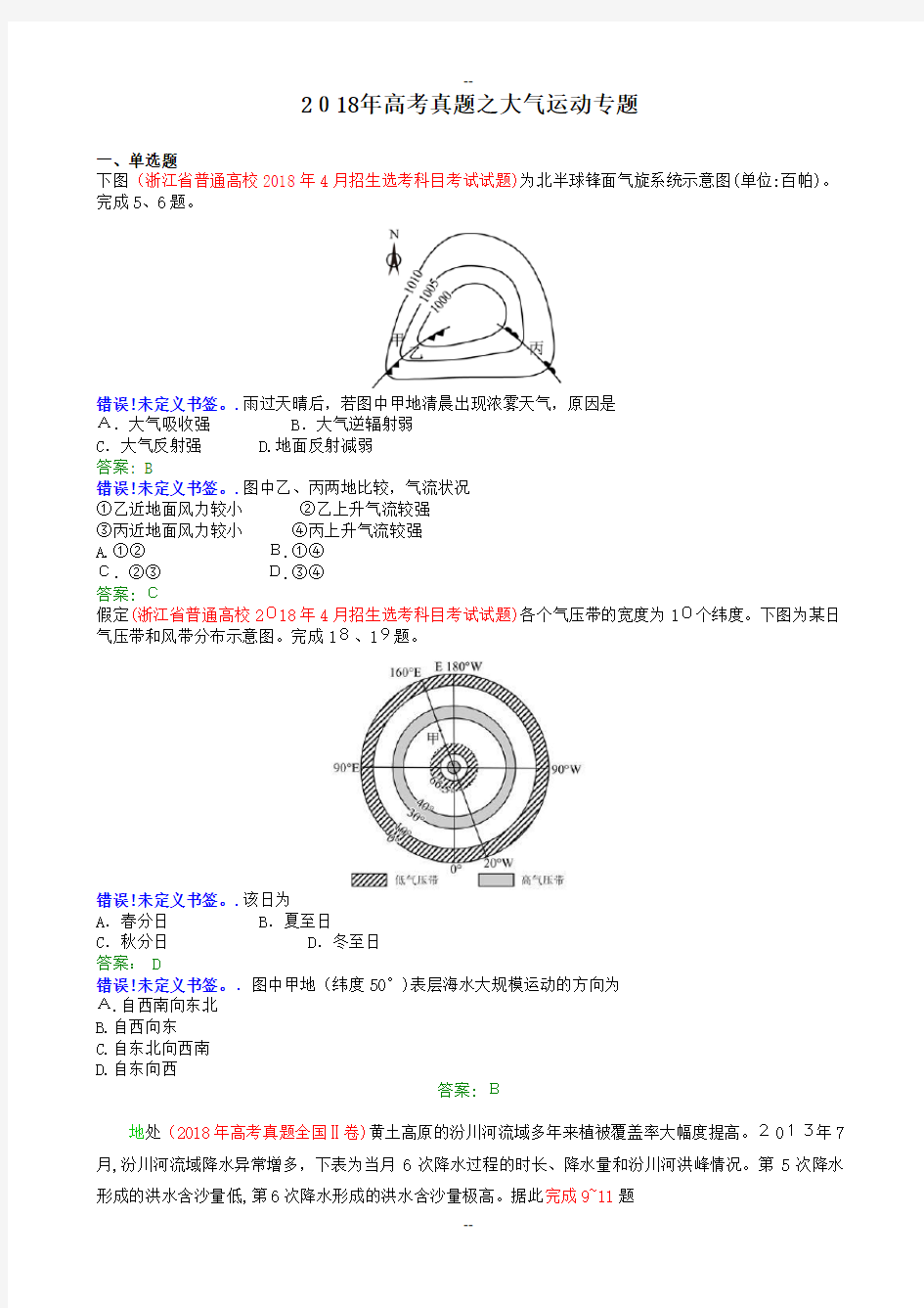 年高考真题之大气运动专题