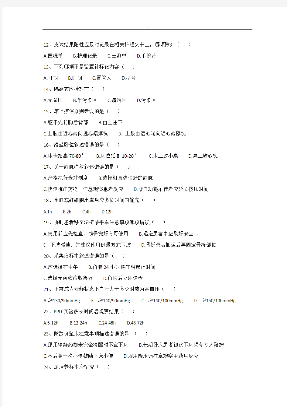 护理三基考试试卷含答案 (2).doc