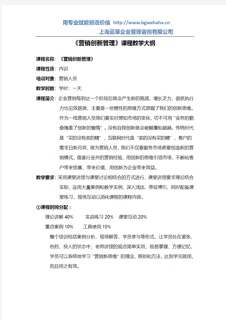 营销创新管理