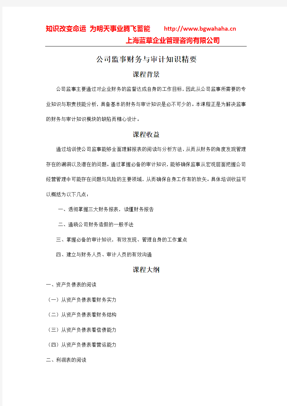 公司监事财务与审计知识精要