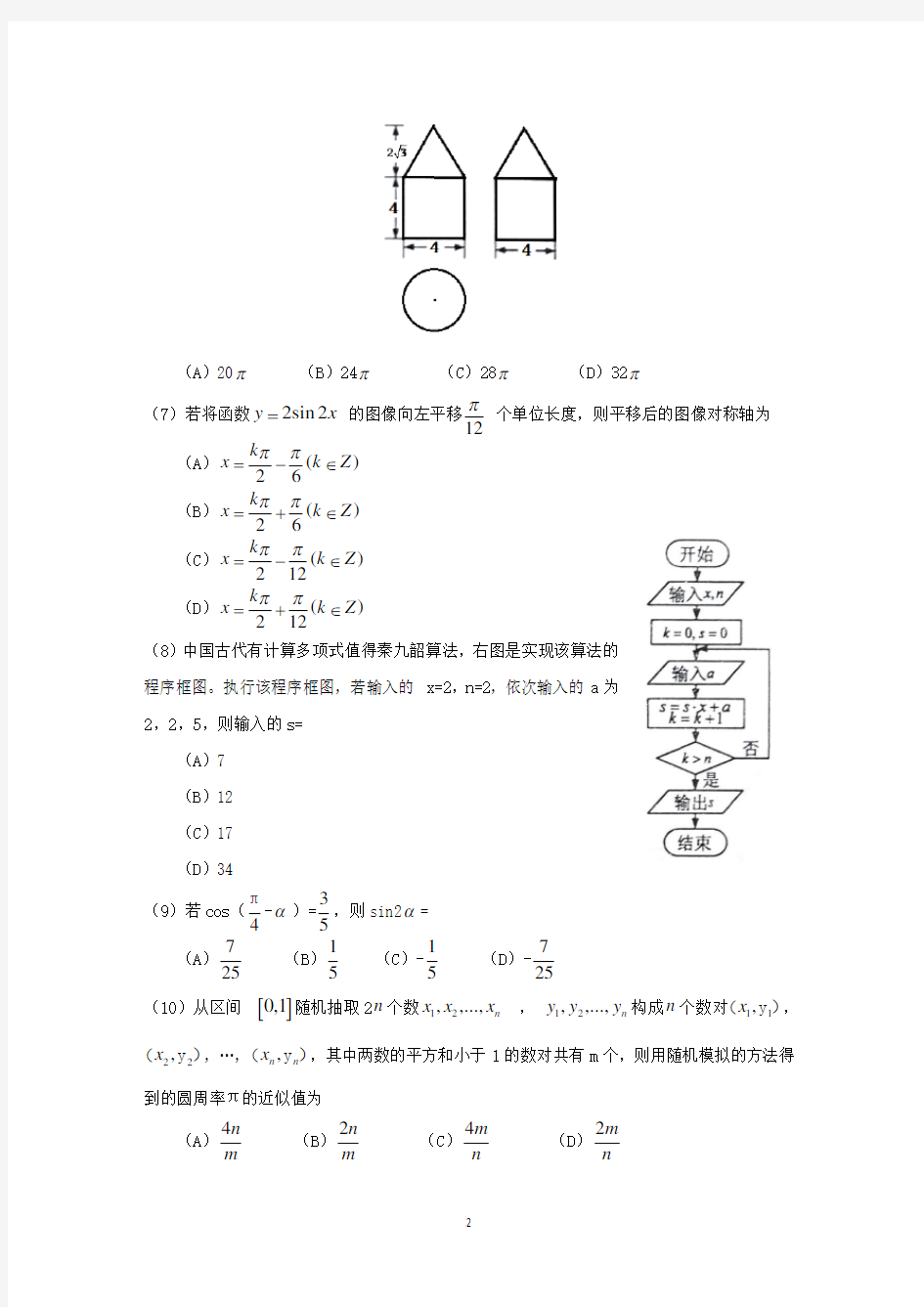 2016年甘肃省高考理科数学试题与答案