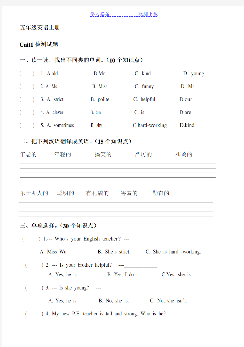 小学英语五年级上册各单元测试题