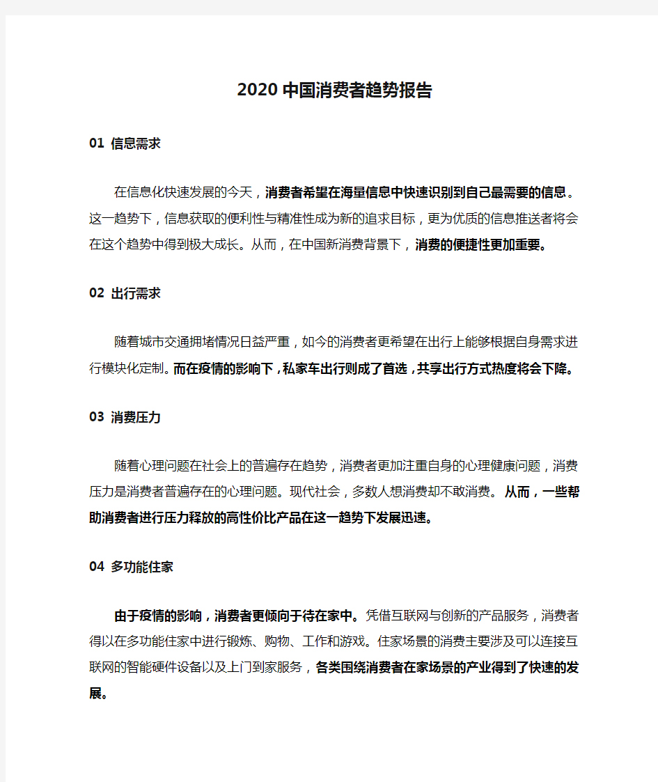 2020中国消费者趋势报告