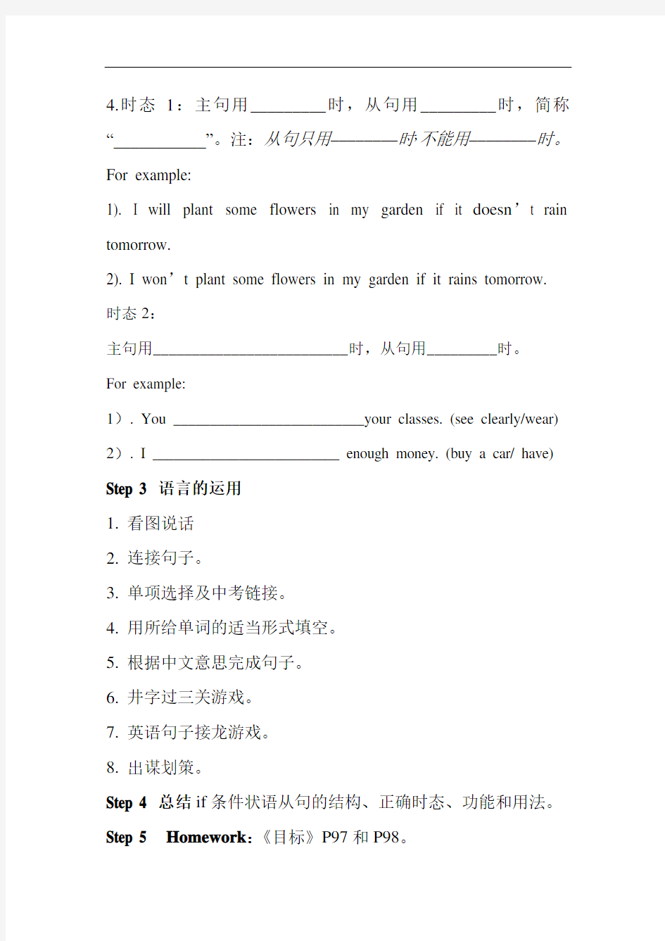 7年级U6GrammarTeachingPlan