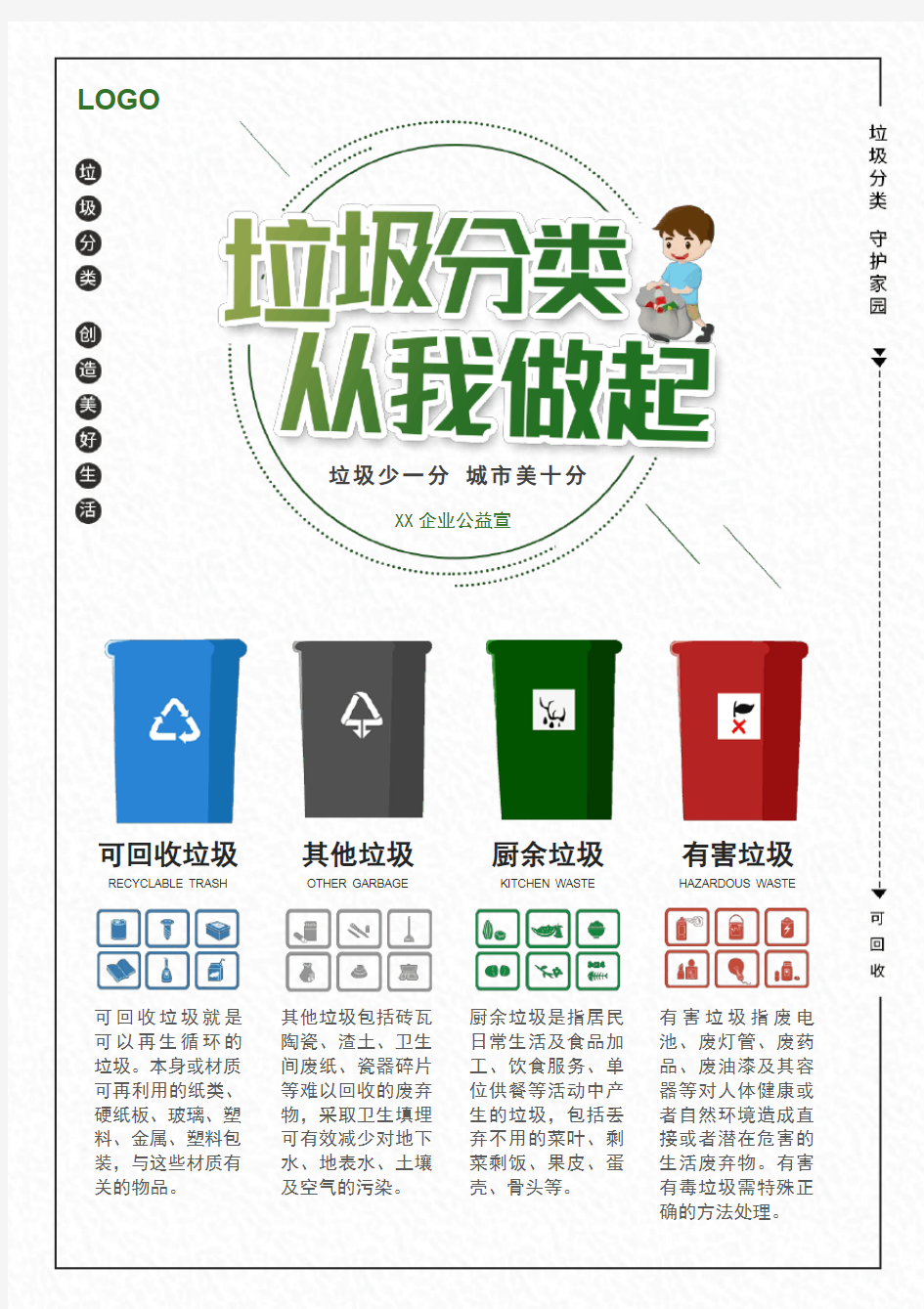 垃圾分类环保公益宣传单海报