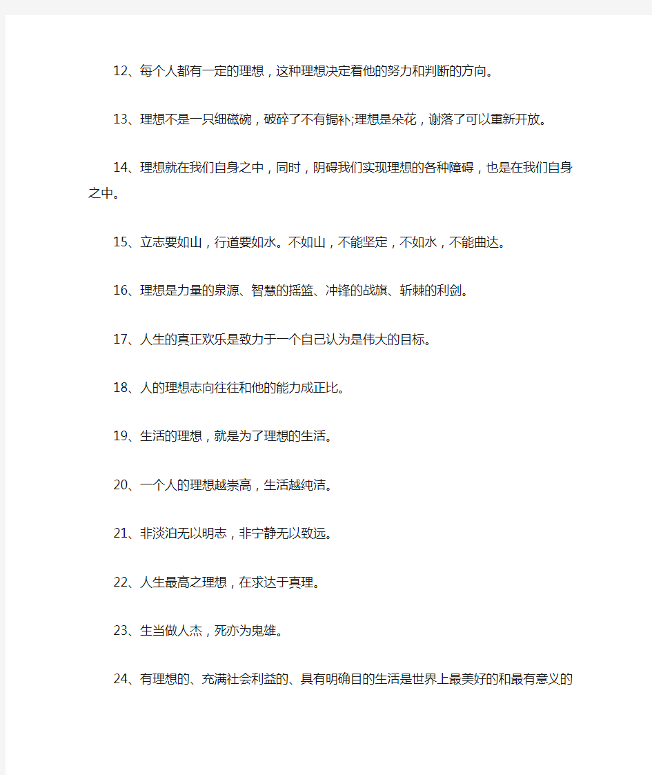 100句关于理想与奋斗的励志名言