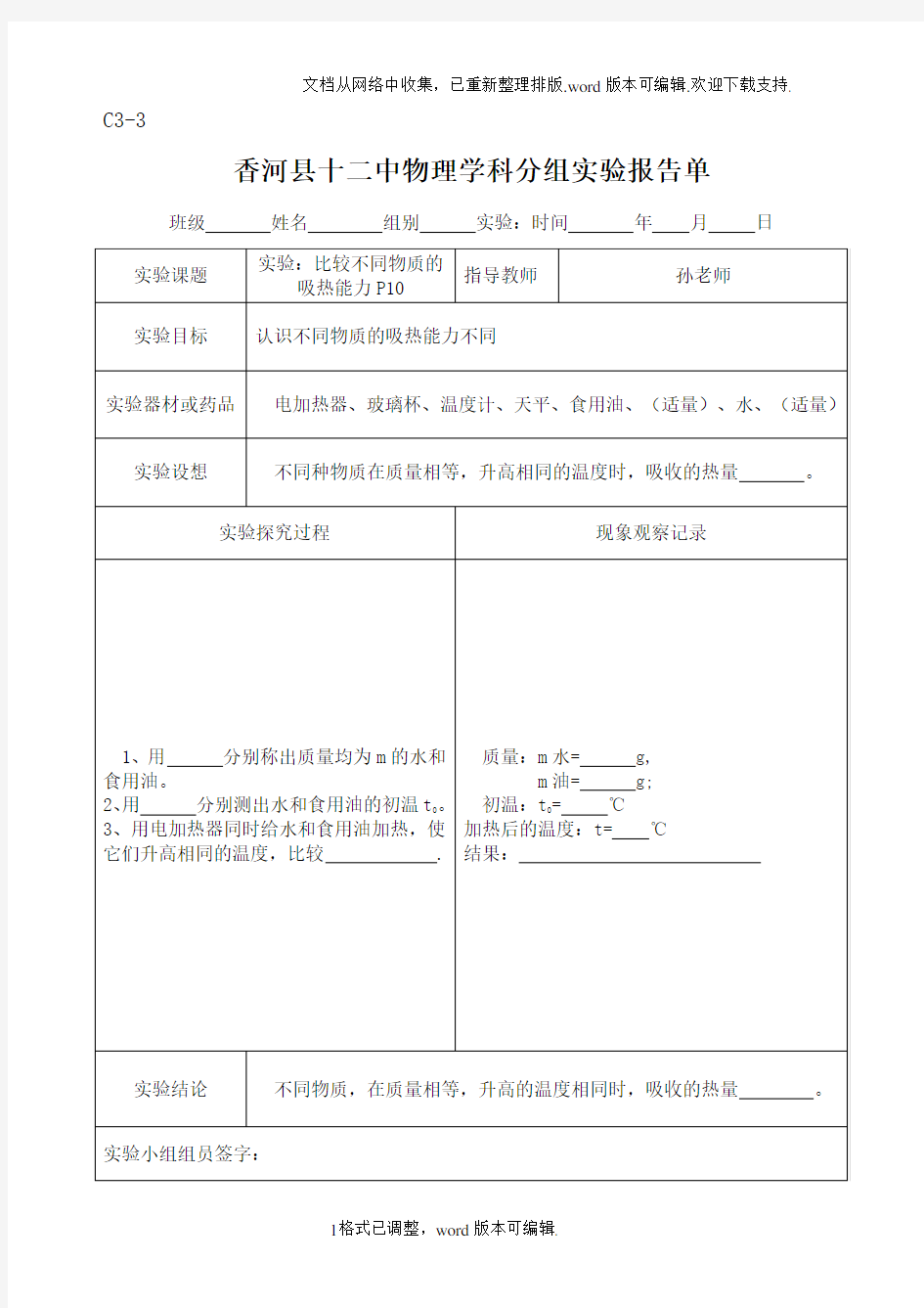 九年级物理实验报告单及内容