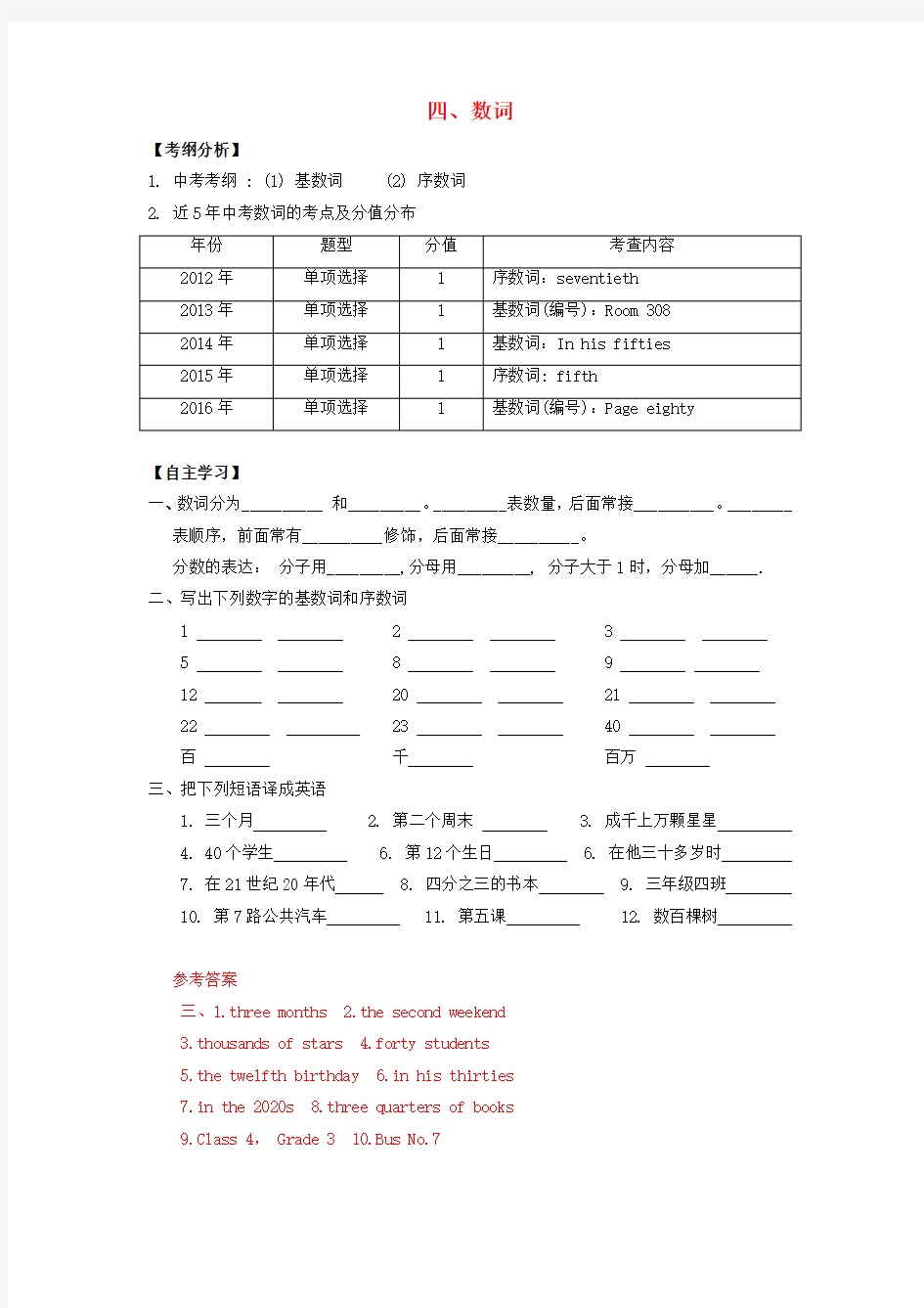 2017中考英语 第一部分 语法专项4 数词复习