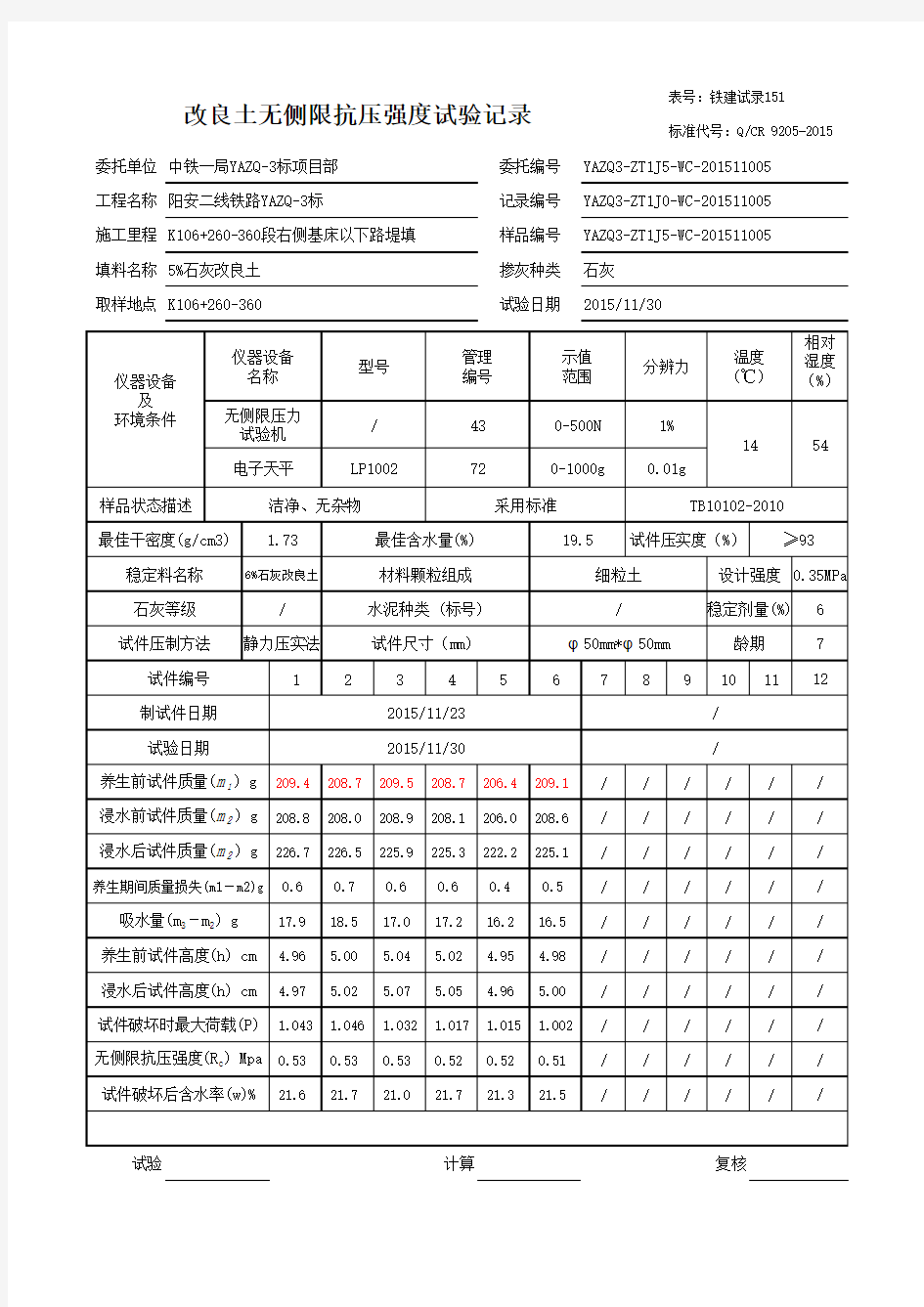 无侧限抗压强度程序