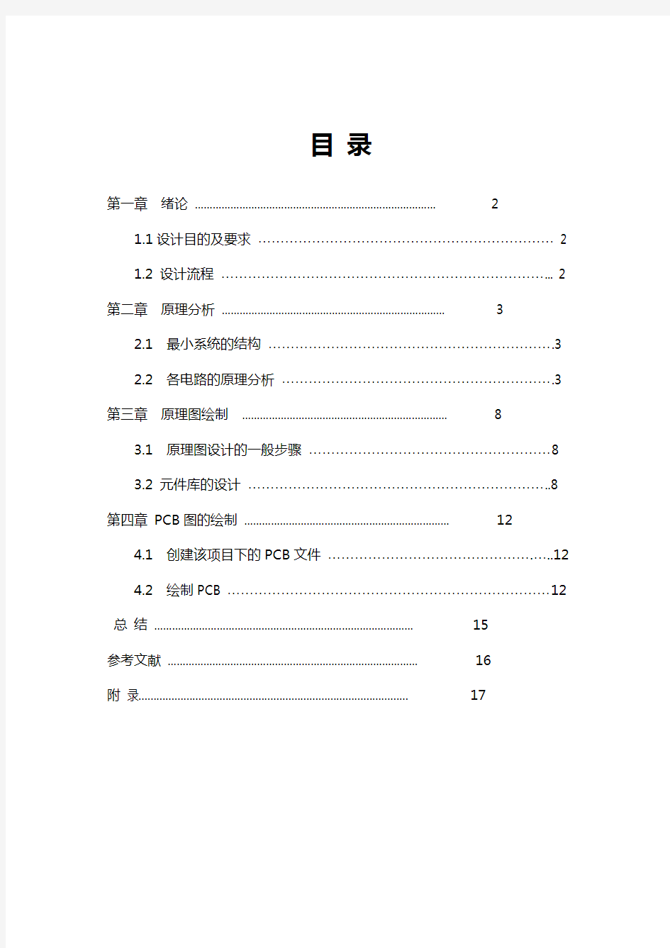 电子线路CAD课程设计汇本报告