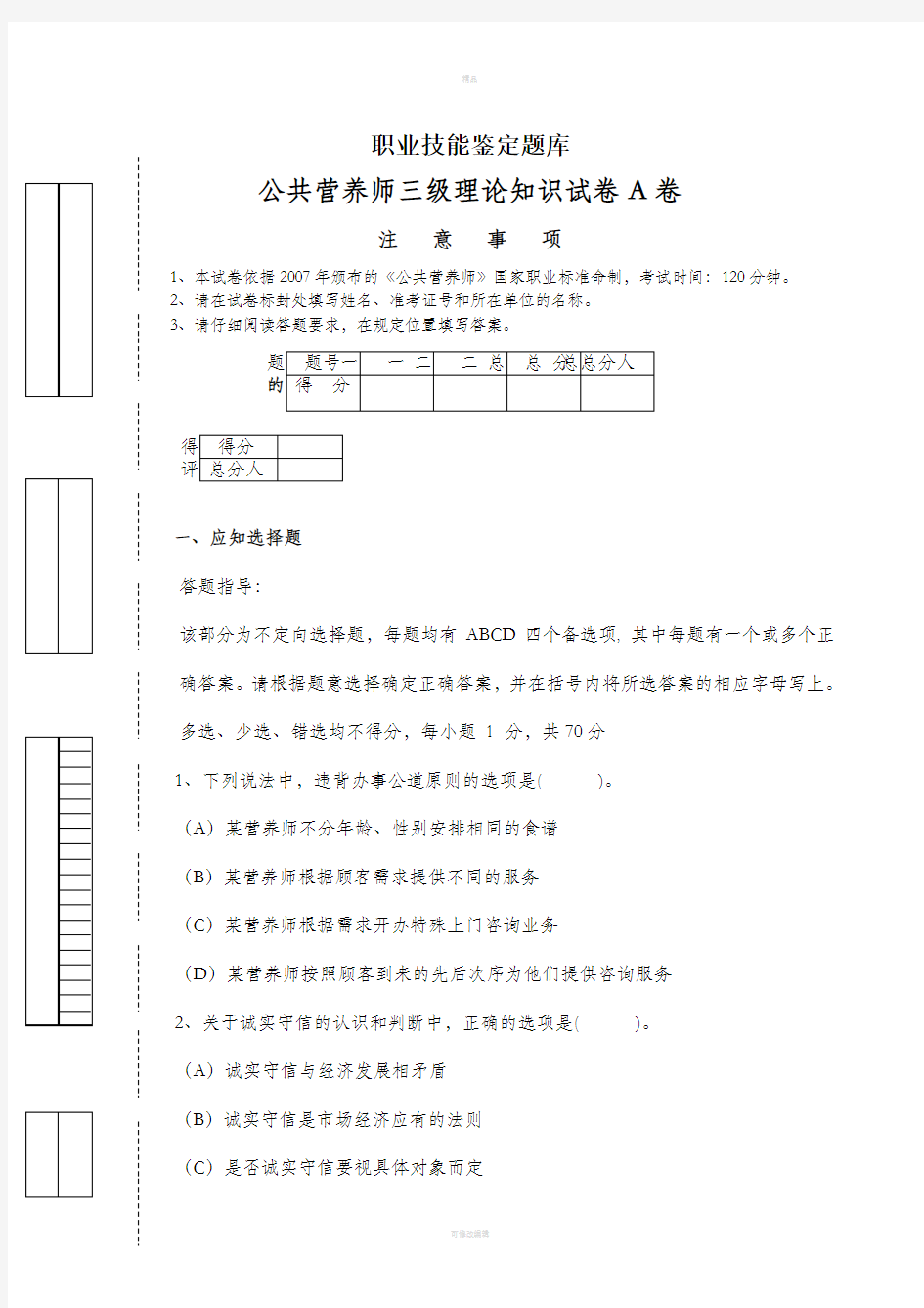 职业技能鉴定题库