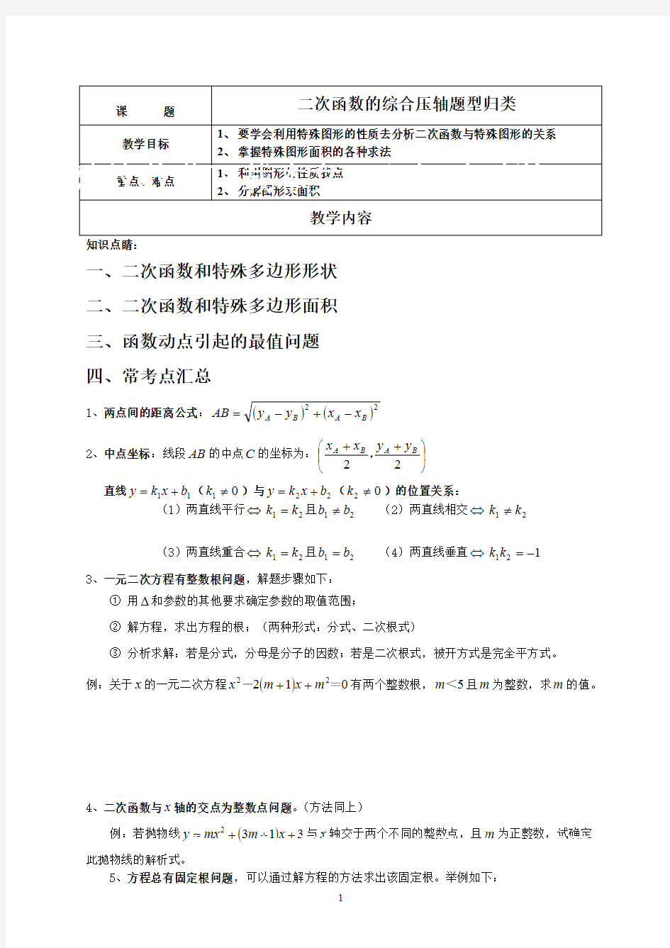 (完整版)二次函数与几何综合压轴题题型归纳,推荐文档