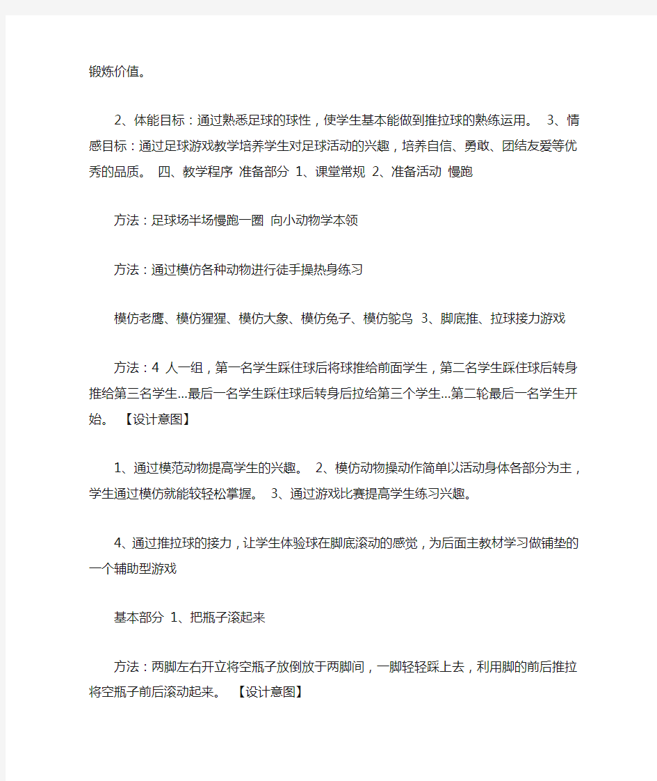 足球培训脚底推拉球教学设计及教案