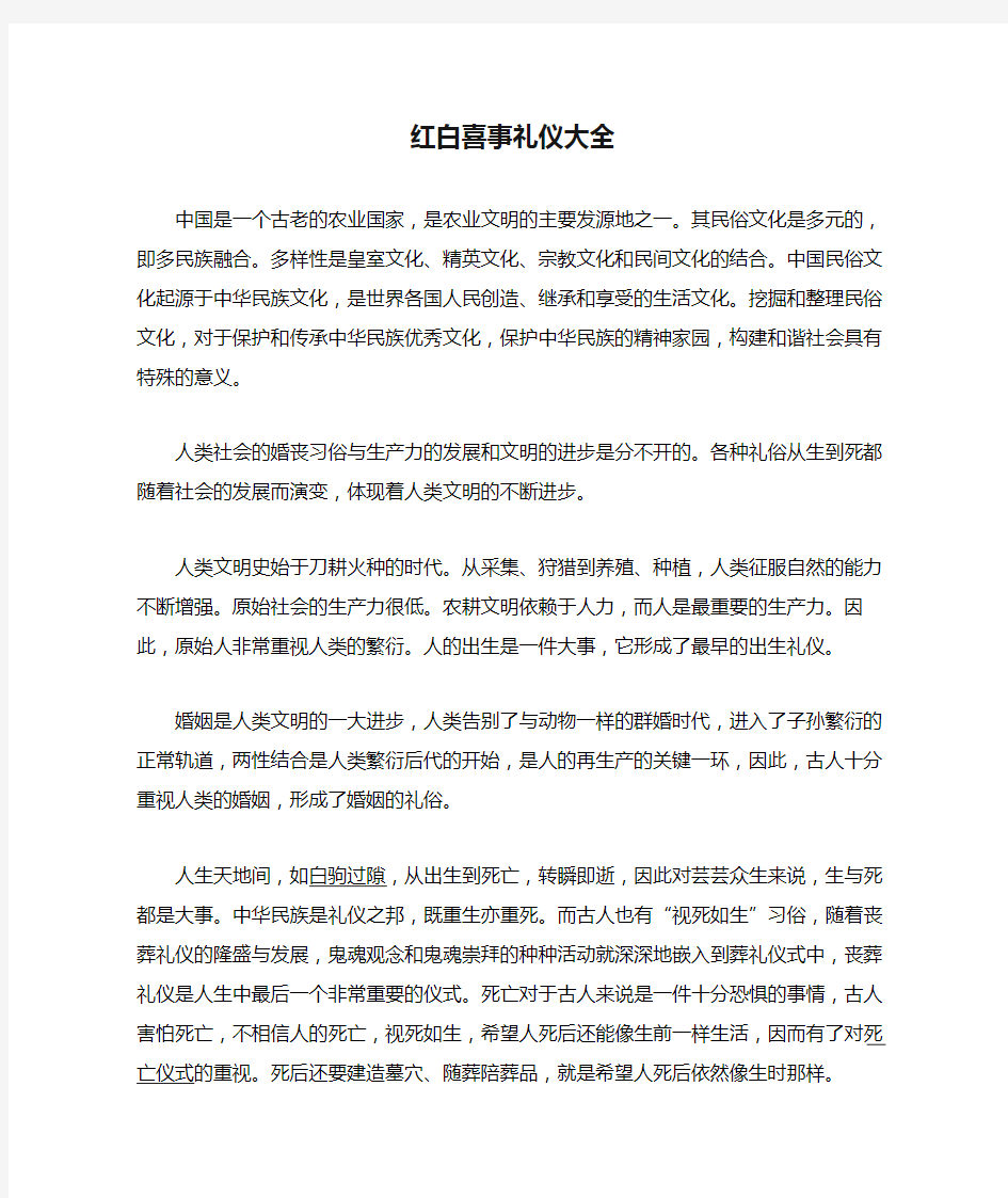 红白喜事礼仪大全