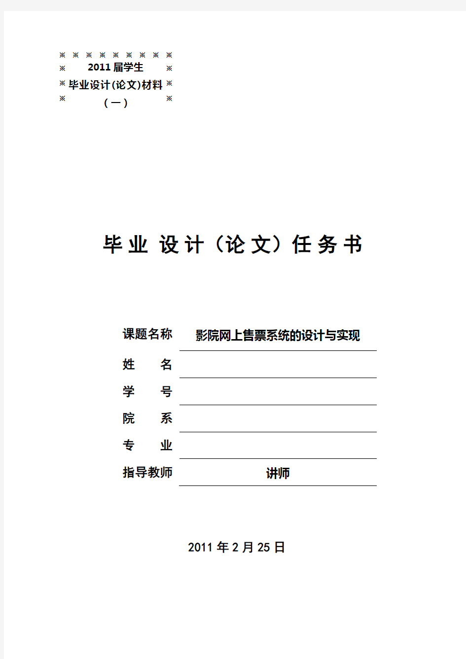 影院网上售票系统的设计与实现开题报告