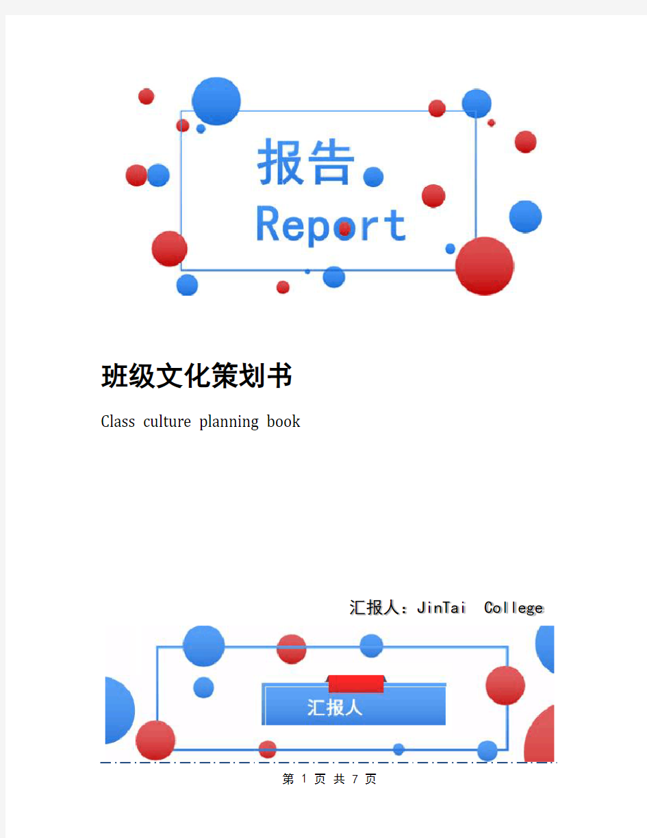 班级文化策划书(1)