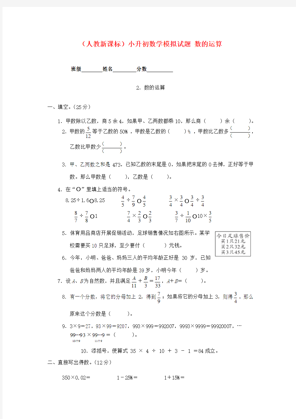 人教版六年级数学小升初专题练习：数的运算