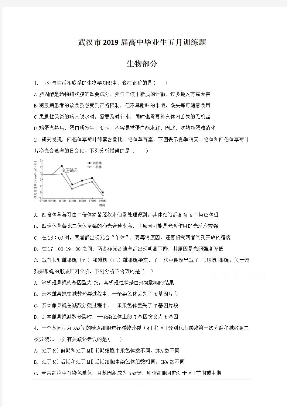 湖北省武汉市2019届高三5月训练生物试卷附答案