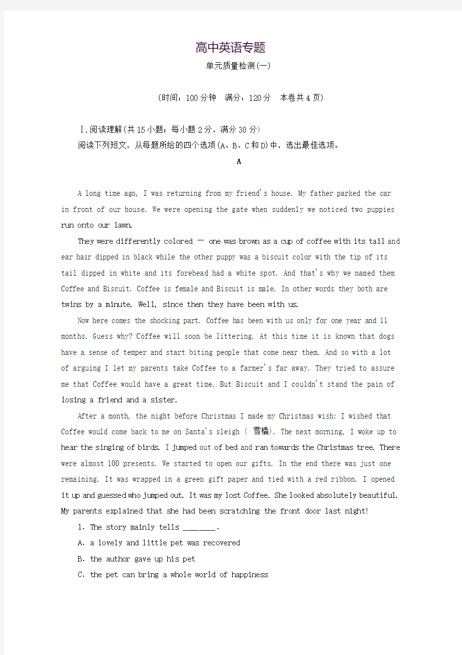 高一英语北师大版必修一习题单元质量检测(一) Word版含答案