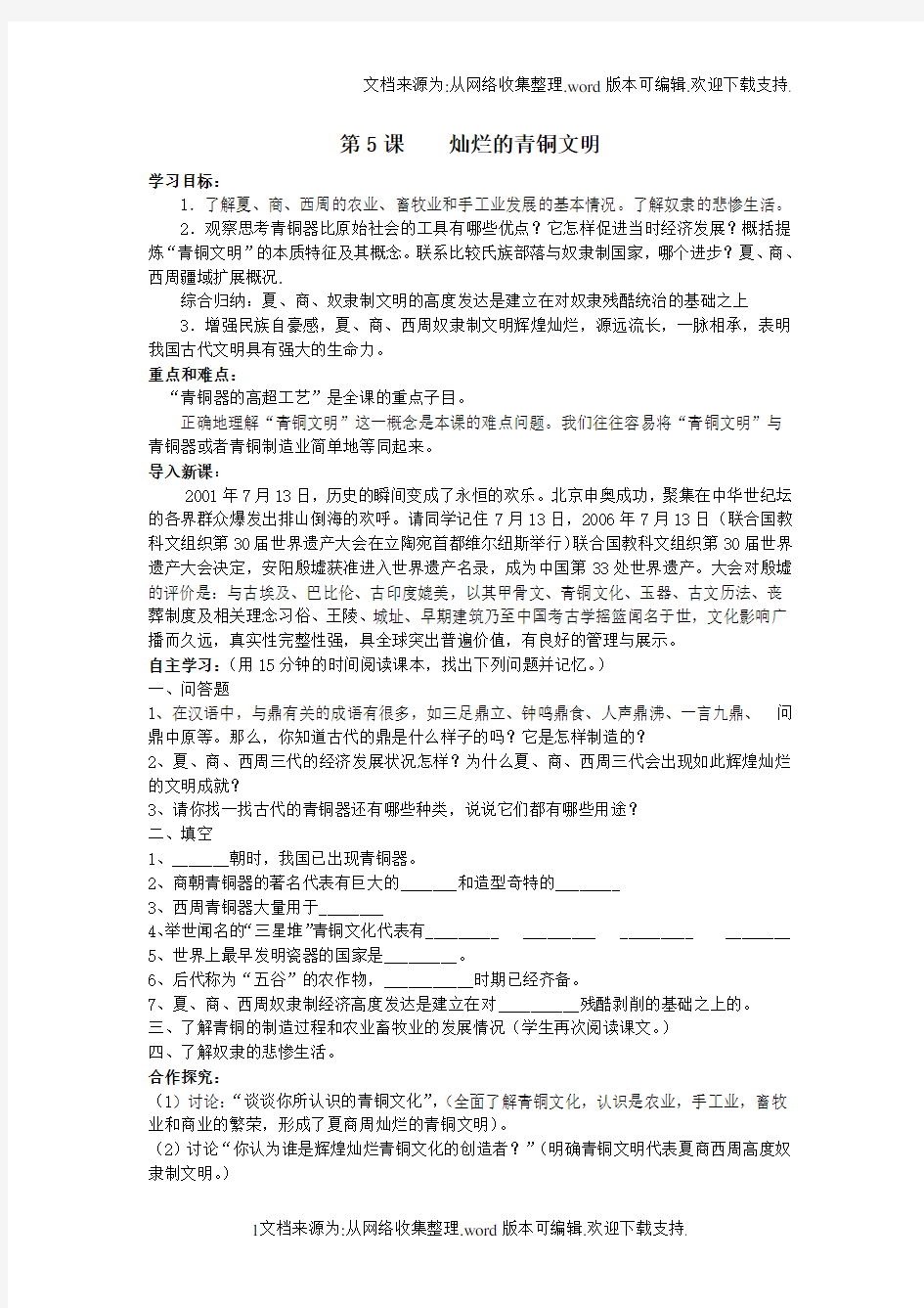 新人教版历史七上灿烂的青铜文化word教案