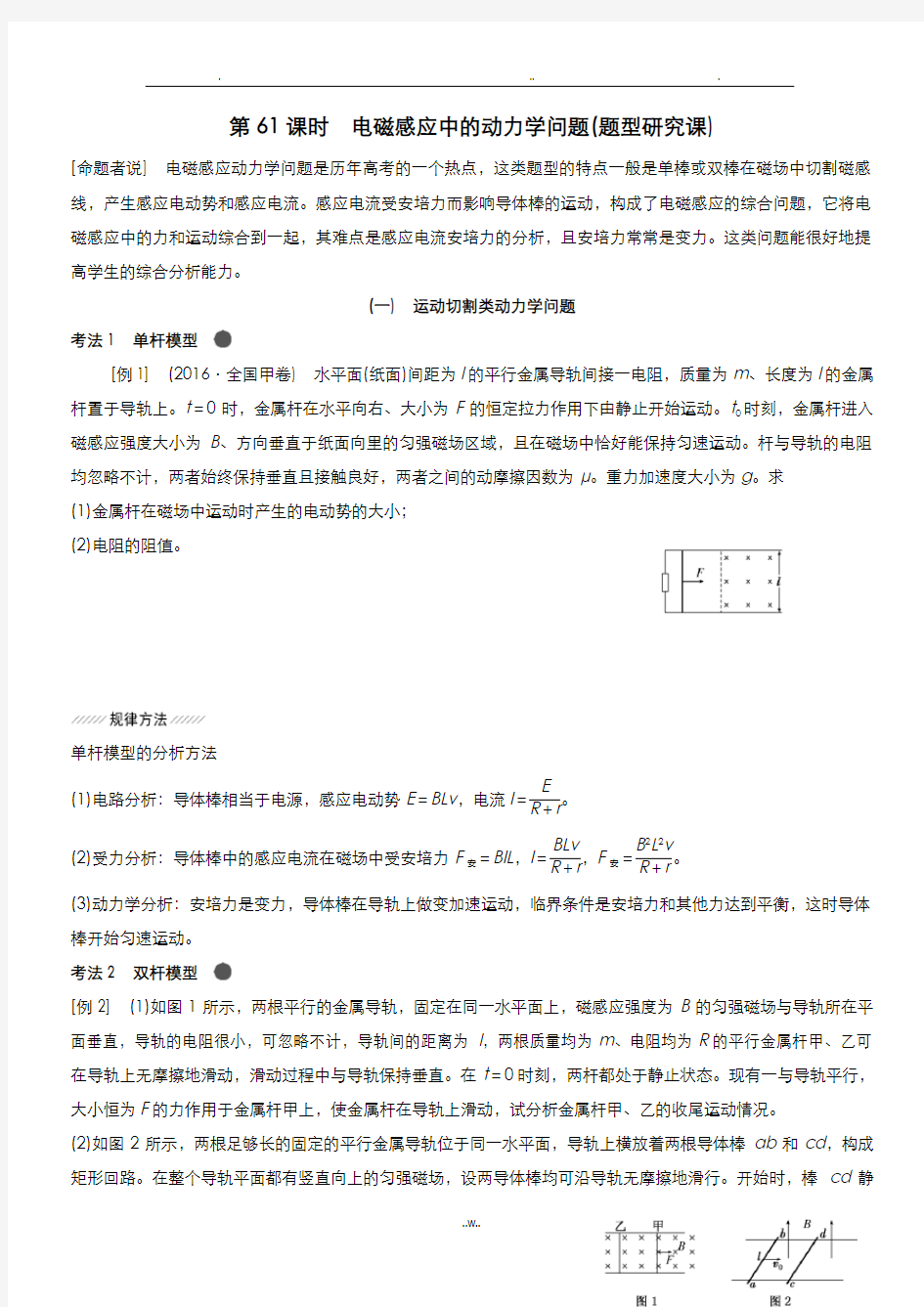 高考物理--电磁感应中的动力学问题(习题)