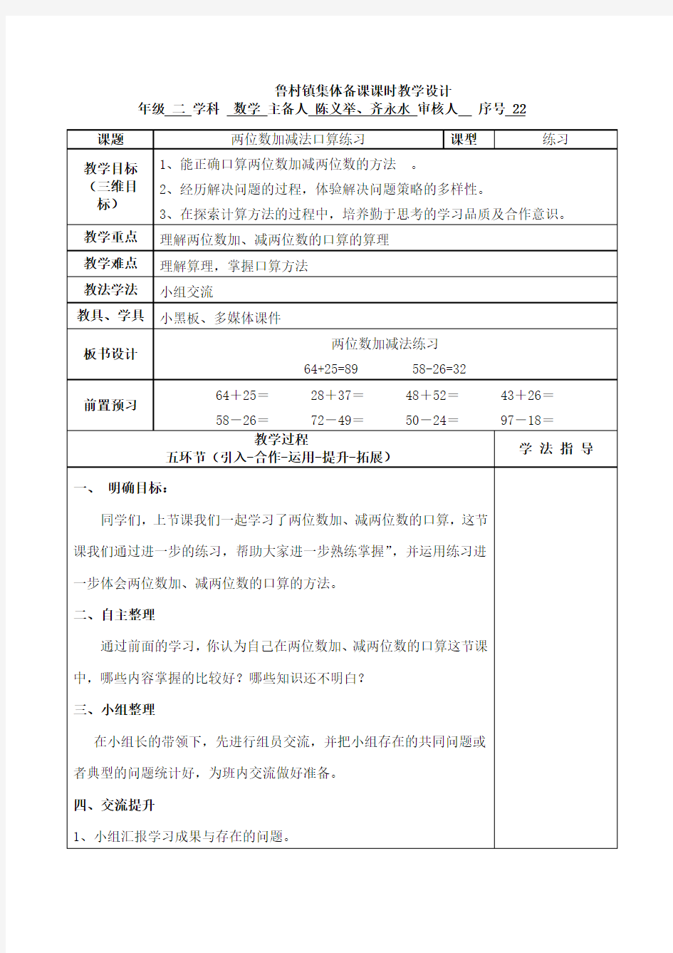 22两位数加减法口算练习