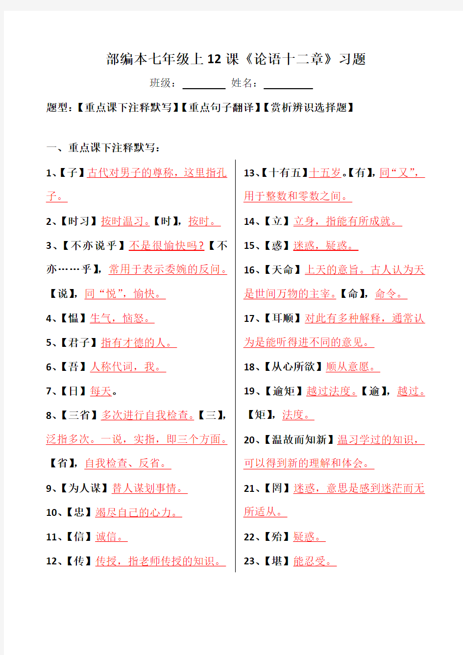 《论语十二章》注释、翻译、选择习题带答案