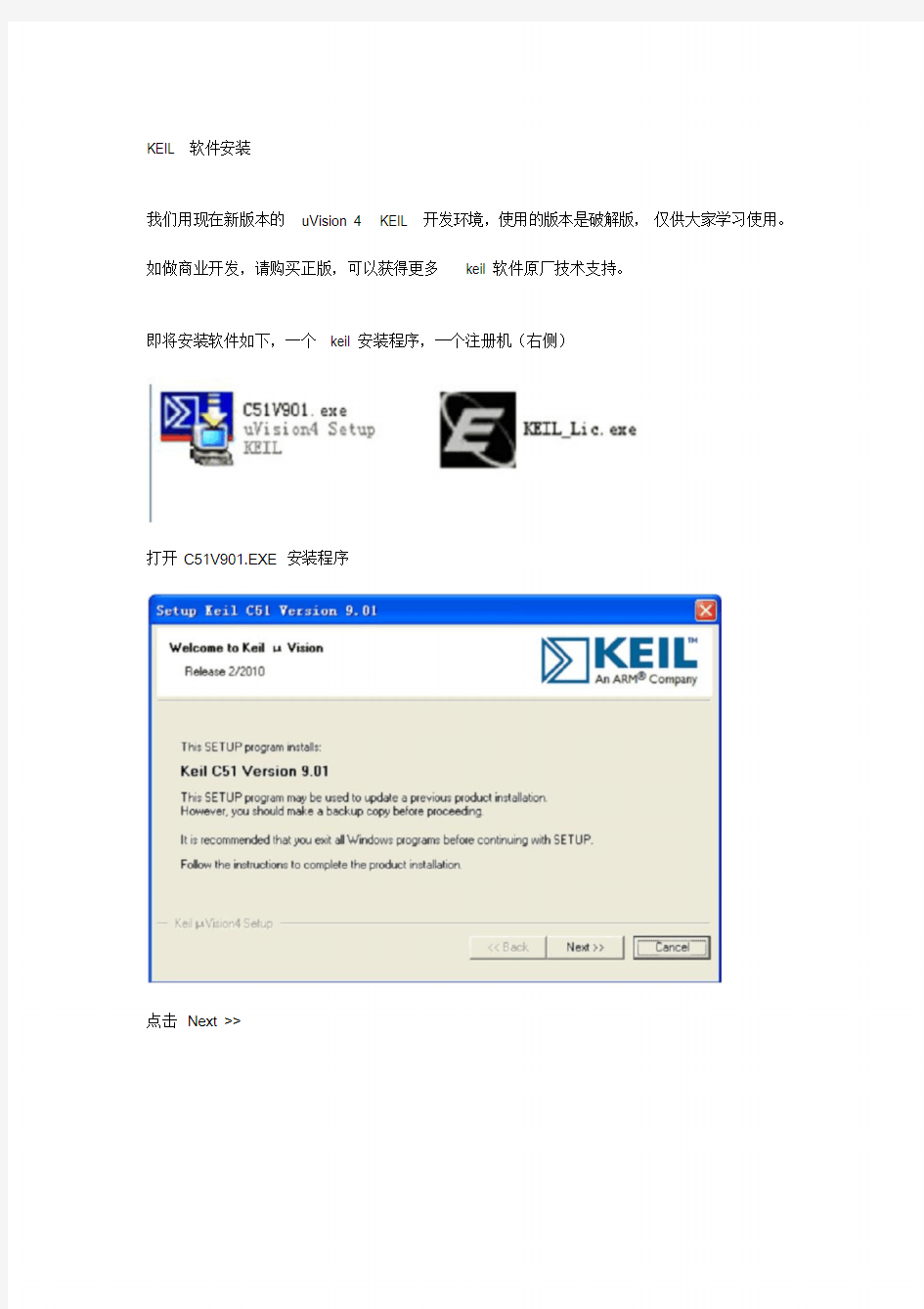 keil4注册与安装说明