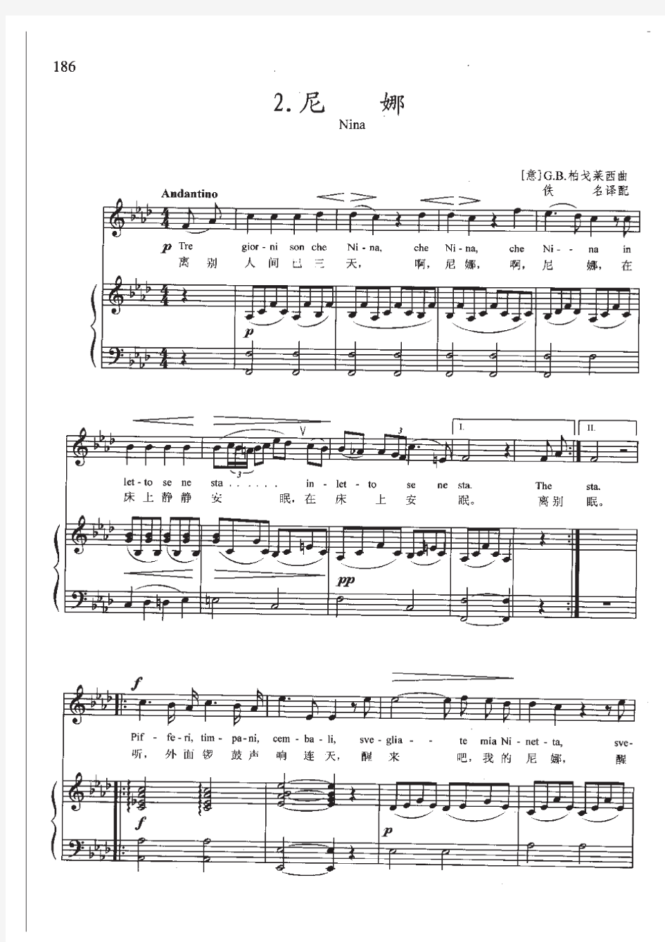 尼娜(高考声乐谱 伴奏谱)原版 正谱 五线谱 钢琴弹唱谱 伴奏弹唱版