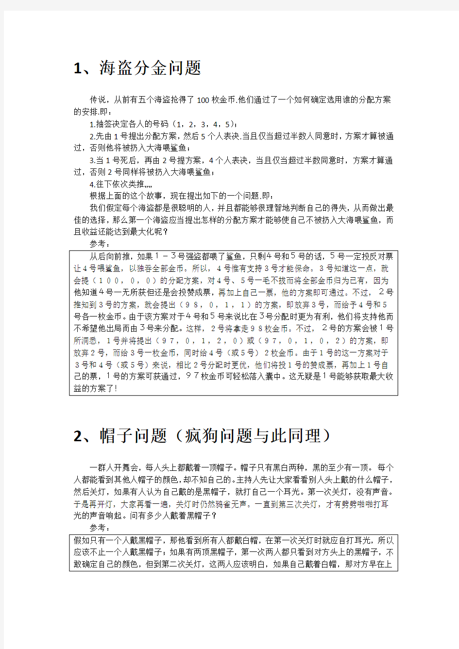 史上最强高难度智力题(带完整答案版)