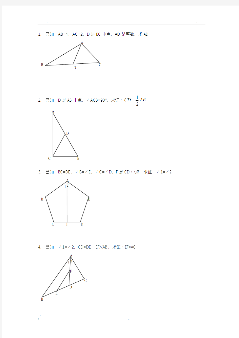 全等三角形证明经典100题