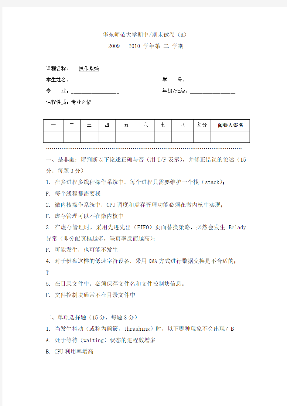 华东师范大学期中期末试卷(A)