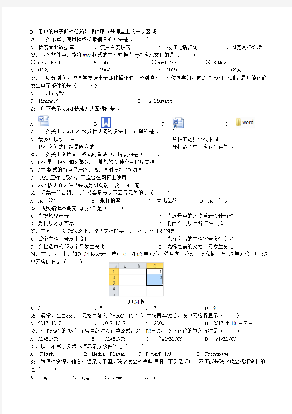 届高职单招信息技术模拟题