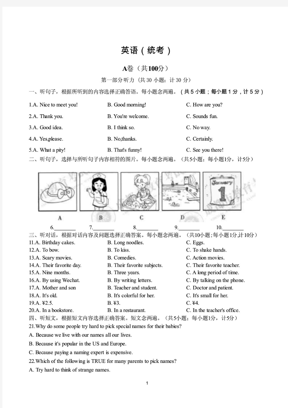 2020年成都中考英语试题及答案