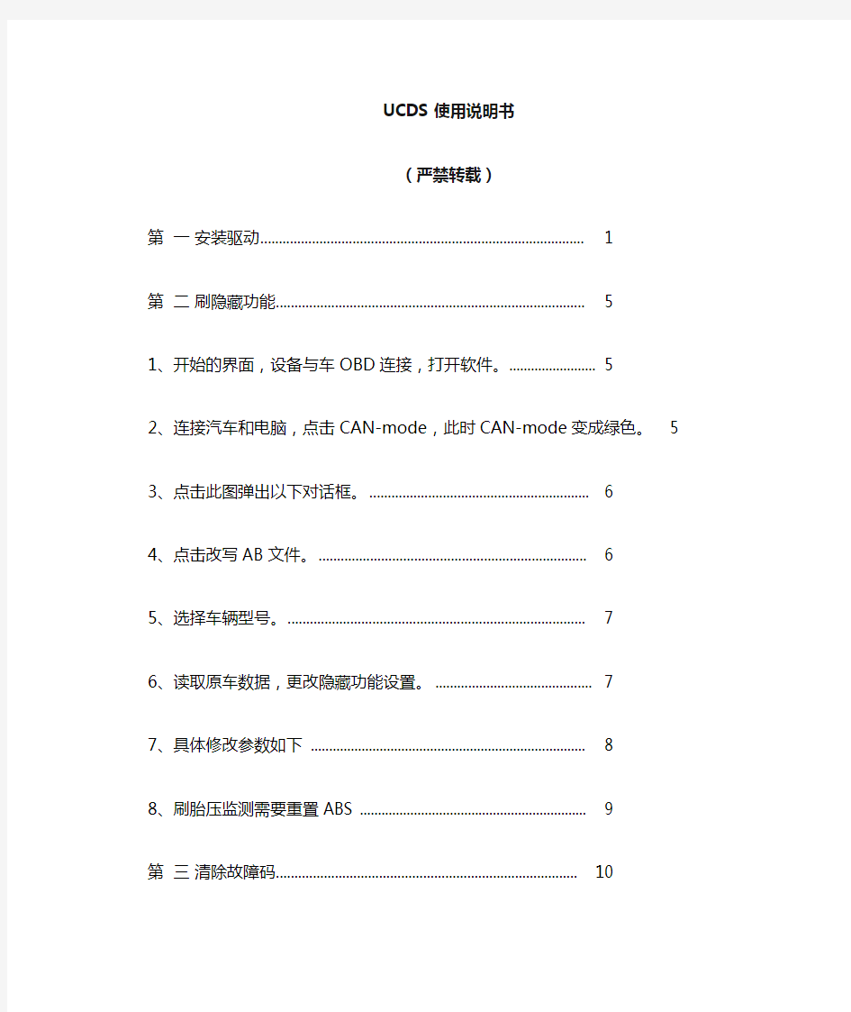 UCDS中文教程