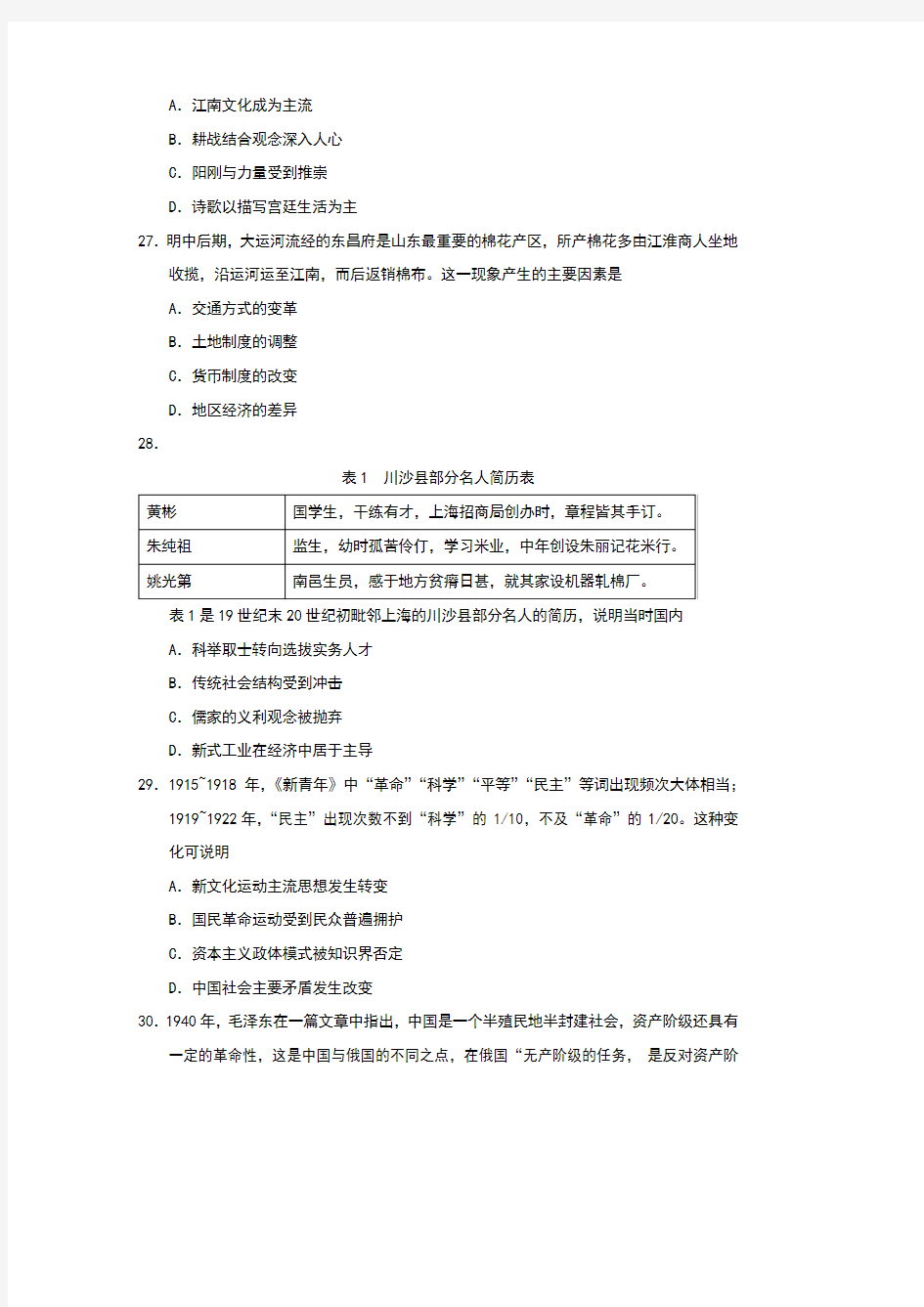 2019年山西高考历史试题和答案详细解析及备考策略