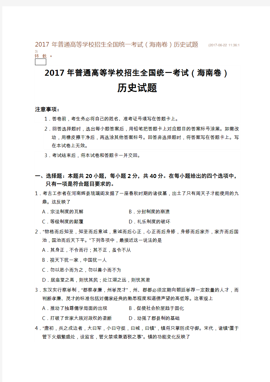 2017高考海南卷历史试题(含答案)