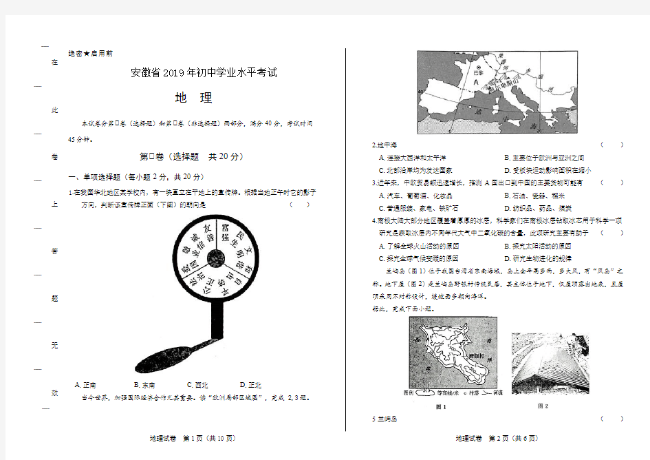 2019年安徽省中考地理试卷(附答案与解析)
