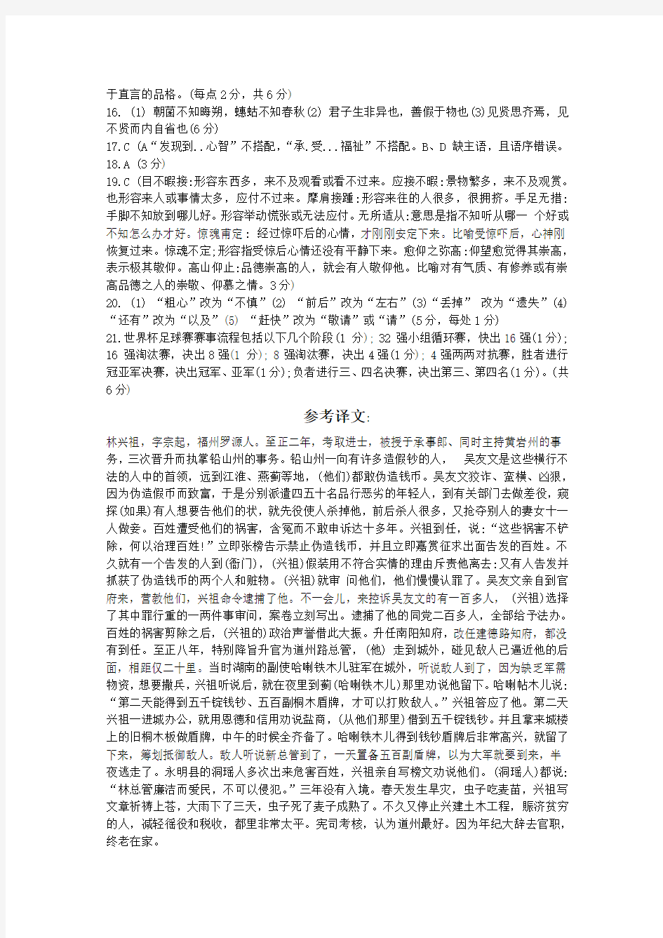 高三起点考试语文答案