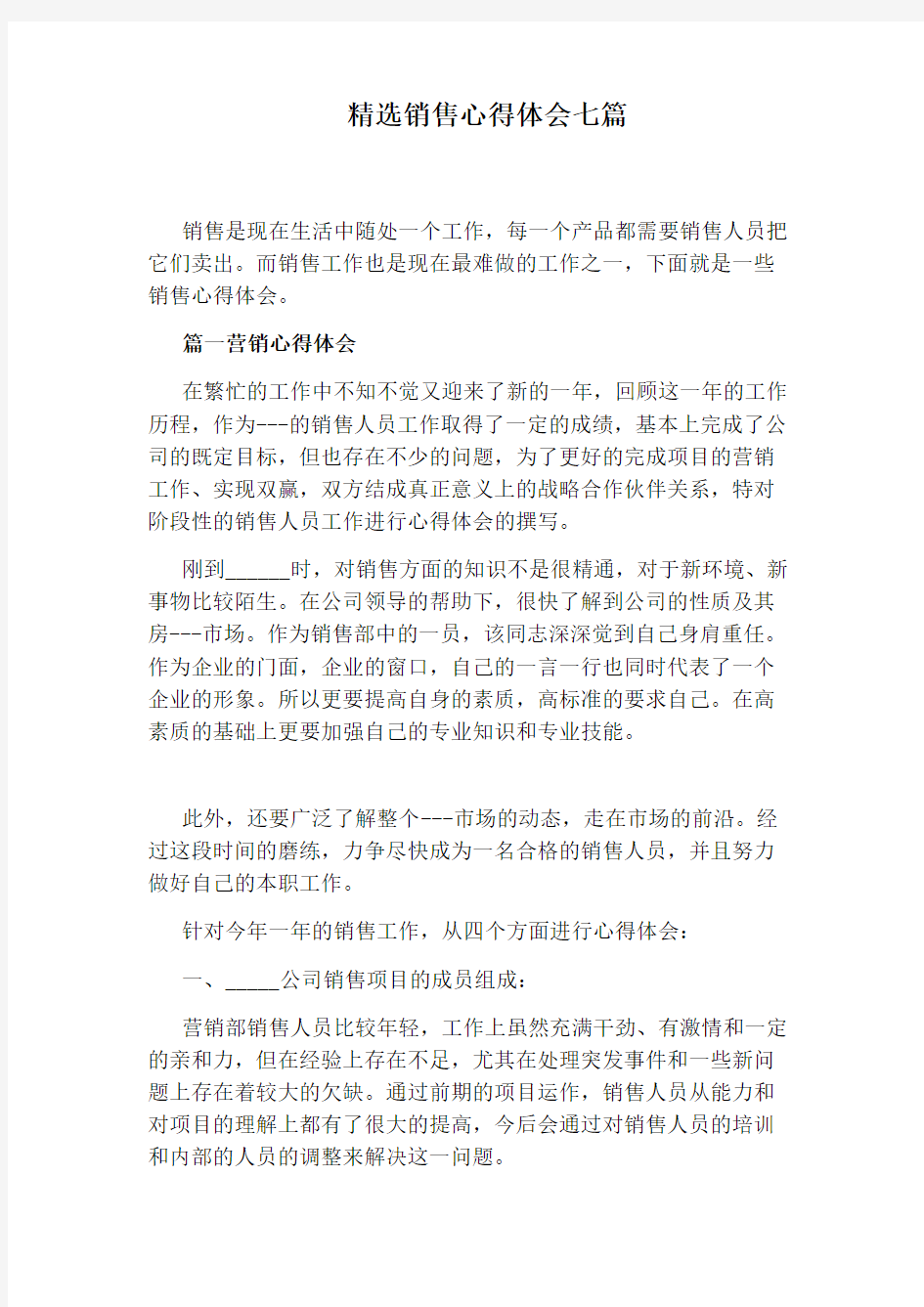 精选销售心得体会七篇