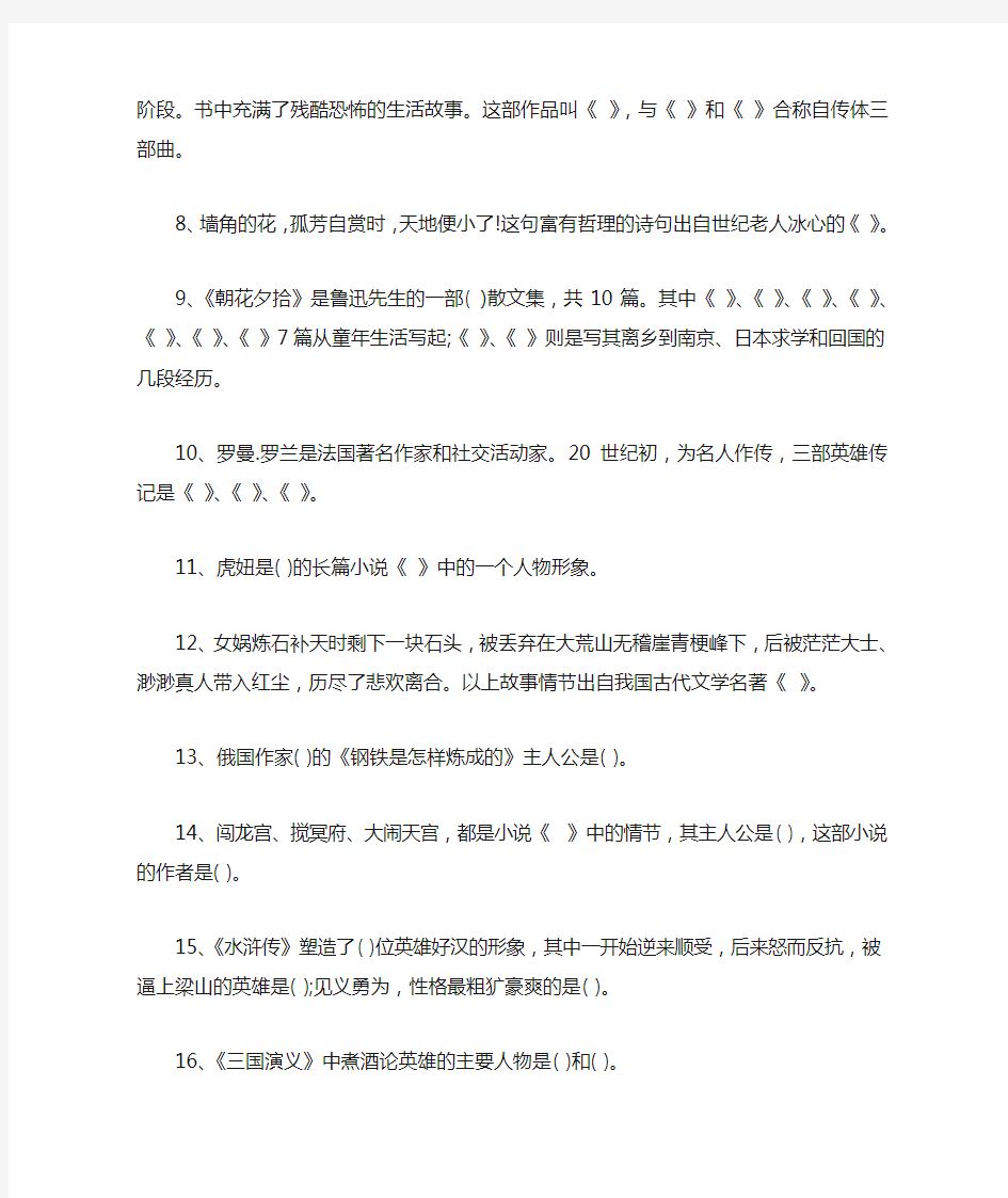 初中文学课外名著阅读训练题及答案