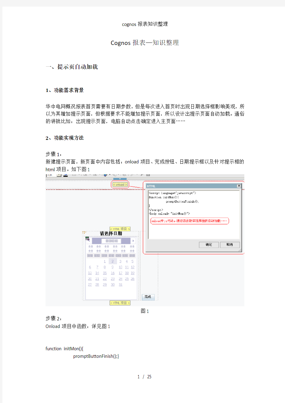 cognos报表知识整理