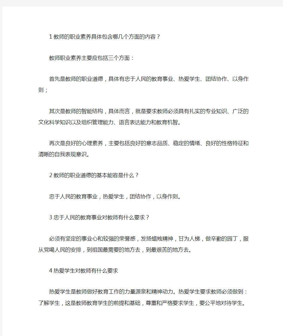 教师的职业素养具体包含哪几个方面的内容