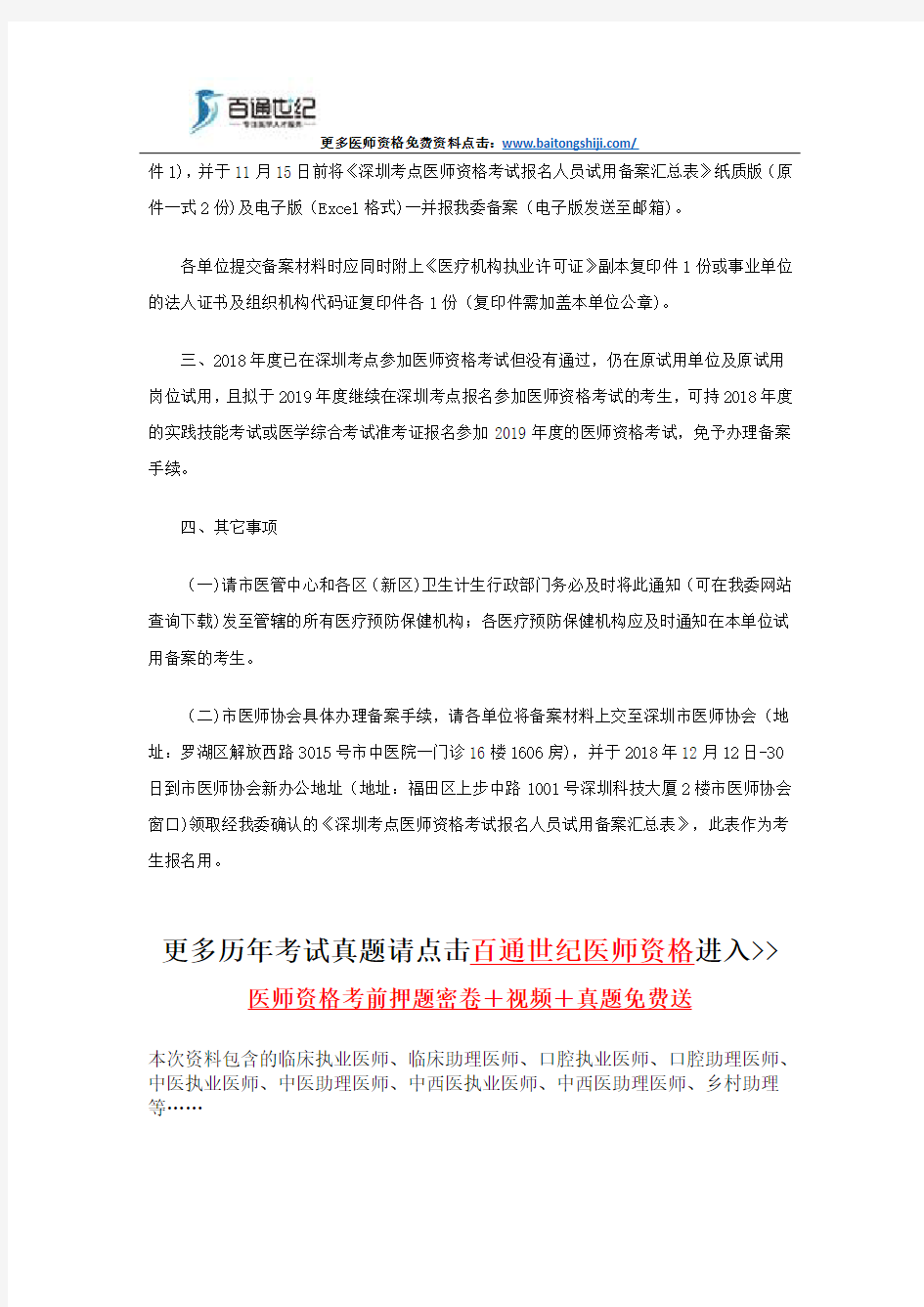 深圳市2019年医师资格考试报名需要什么材料