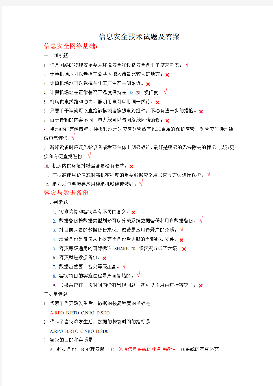 连云港继续教育《信息安全技术试题答案》概要