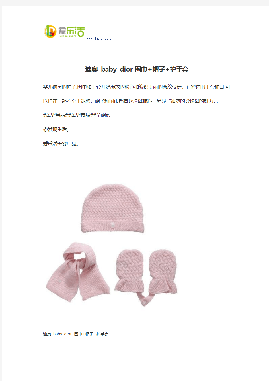 迪奥 baby dior 围巾+帽子+护手套